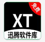 迅腾软件库最新版