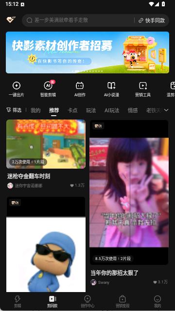 快影APP最新版