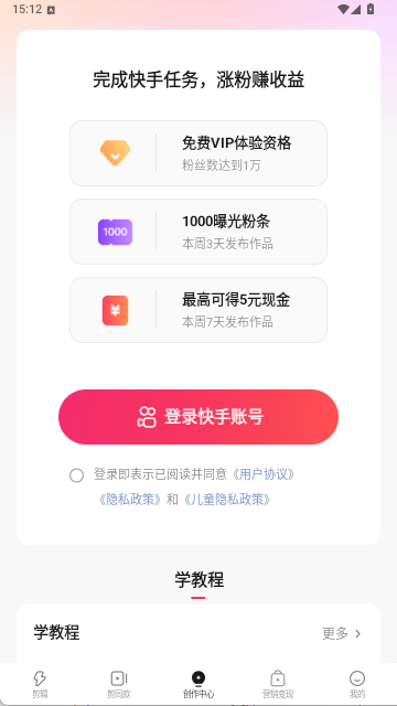 快影APP最新版