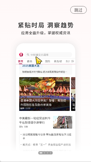 联合早报中文网即时新闻APP