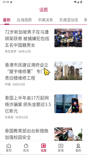 联合早报中文网即时新闻APP