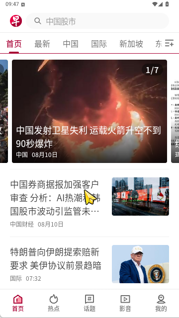 联合早报中文网即时新闻APP