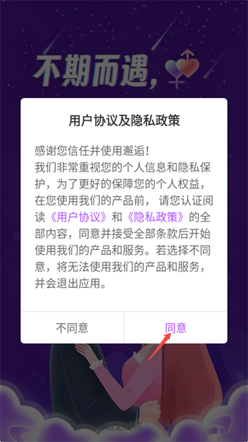 邂逅 (2)