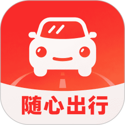 顺心出行官方版