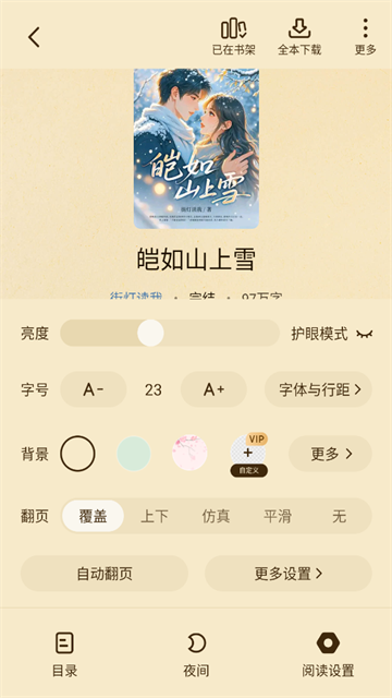 猫耳酱小说 (4)