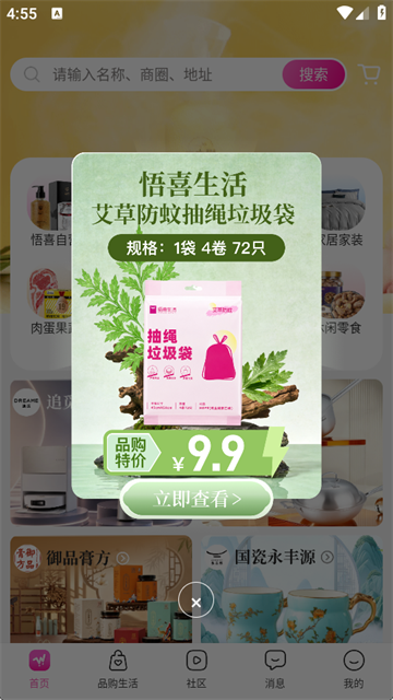 品购优选最新版