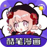酷比漫画app最新版
