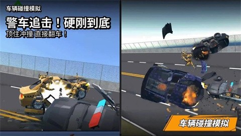 车辆碰撞模拟正式版
