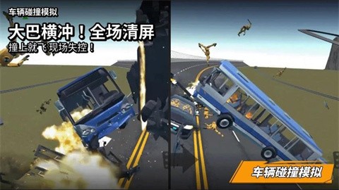 车辆碰撞模拟正式版