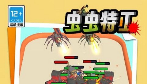 虫虫特工正版