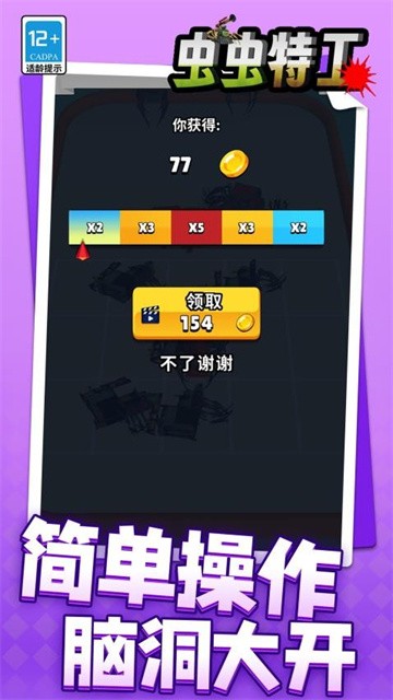 虫虫特工正版