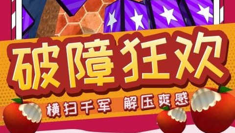 球球快点跑最新版