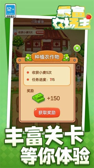 最富农场主红包版