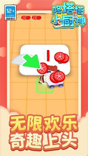 咚塔塔小厨神 (3)