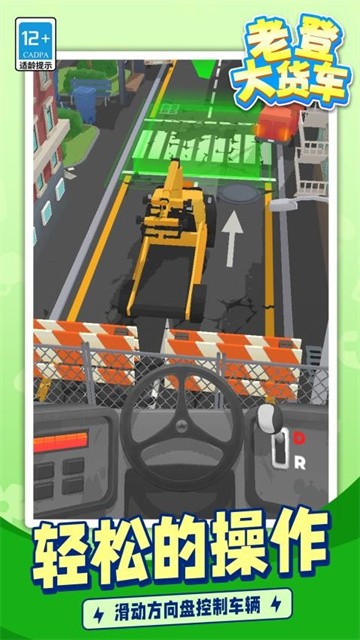 老登大货车 (2)