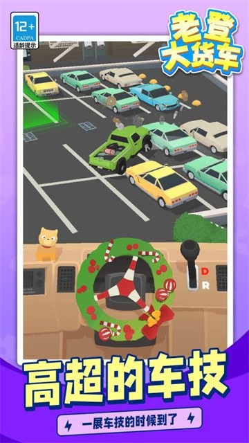 老登大货车 (3)