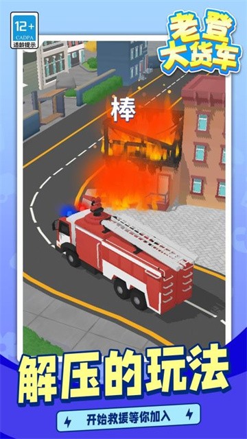 老登大货车 (4)