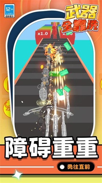 武器全靠洗 (2)