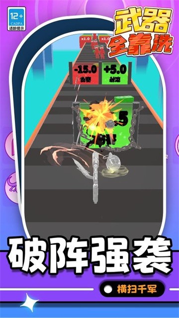武器全靠洗 (4)