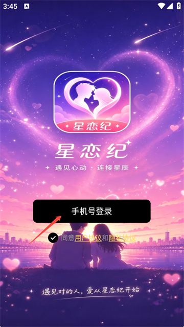 星恋纪 (3)