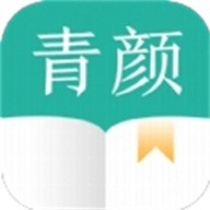 青颜阅读最新版