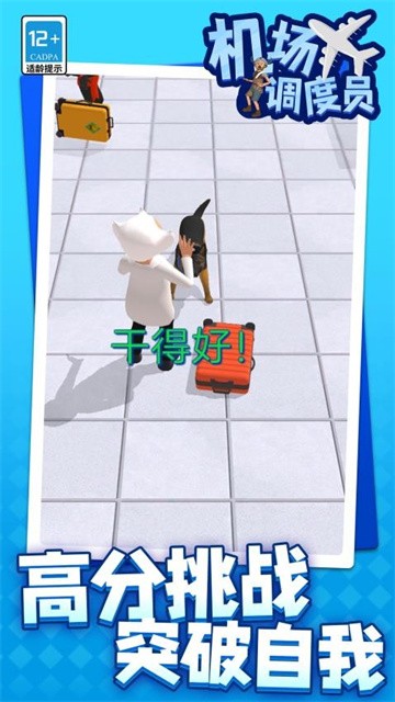 机场调度员 (3)