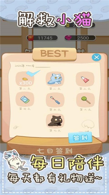 解救小猫 (3)