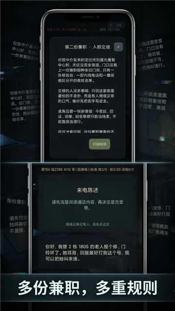 我在规则怪谈世界当保安 (2)