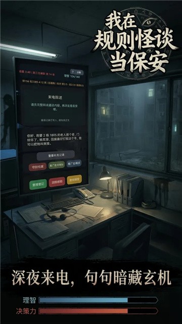 我在规则怪谈世界当保安 (3)