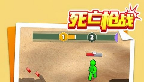 死亡枪战正式版