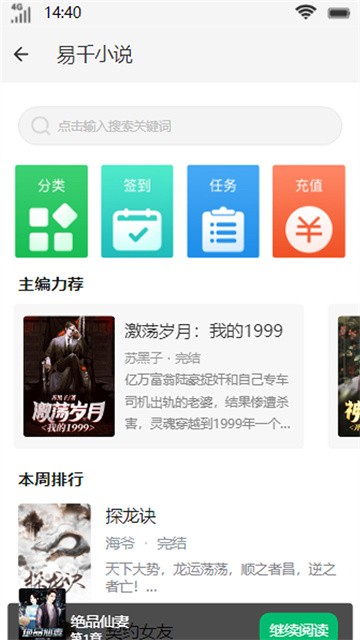 易千小说最新版