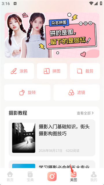速聊app最新版