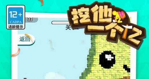 挖他一个亿最新版