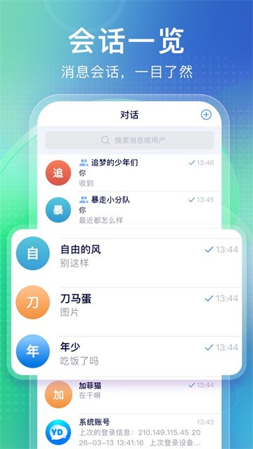 语达聊天app最新版