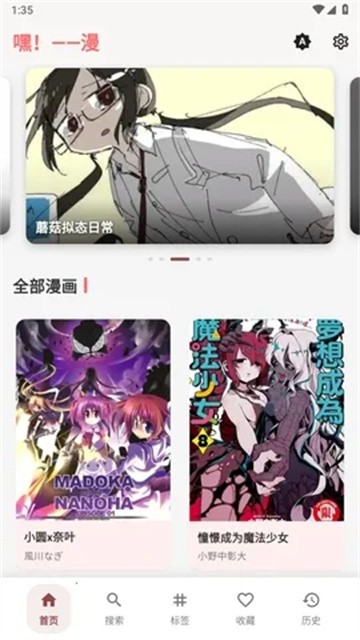 嘿漫漫画app无限制版