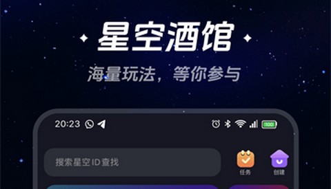 星空之遇闪聊最新版