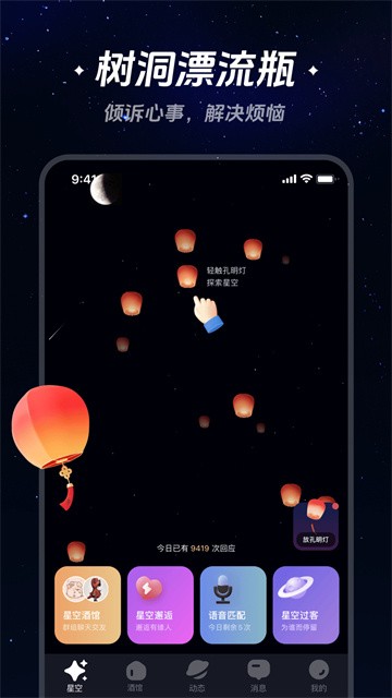 星空之遇闪聊最新版