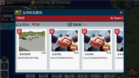 航空大亨4中文完整版