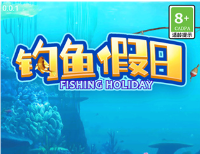 钓鱼假日手机版