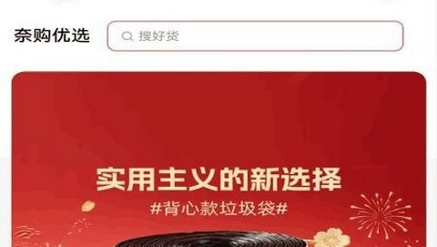 奈购优选最新版