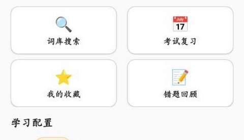 大树记单词正式版