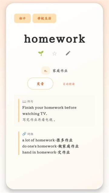 大树记单词正式版