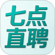 七点直聘最新版