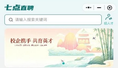 七点直聘最新版
