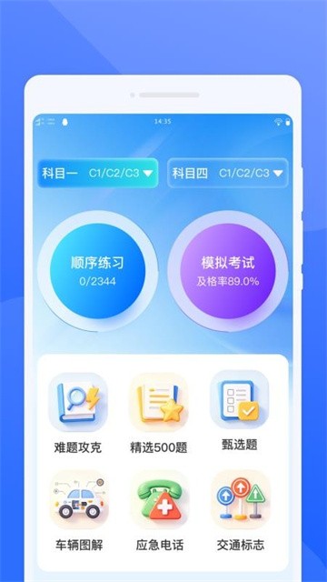 玏驭驾考正式版