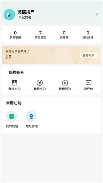 租享客正式版
