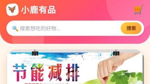 小鹿有品最新版
