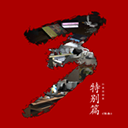 孙美琪疑案秘弑游戏完整版