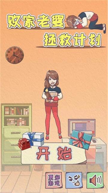 败家老婆拯救计划 (1)