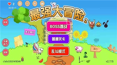 最强大冒险2小游戏